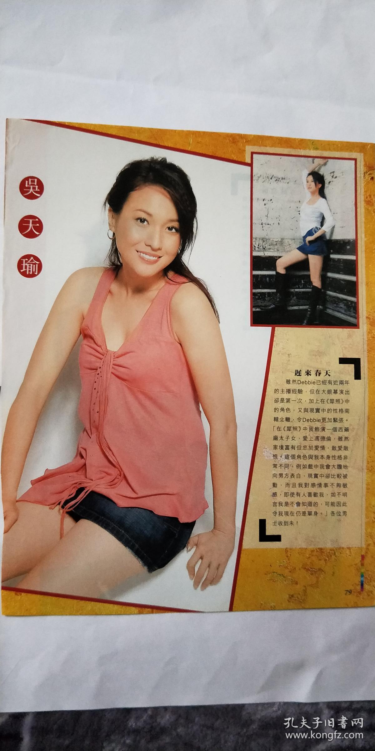 周丽淇,周汶锜,梁咏琪,吴天瑜彩页,5页7面