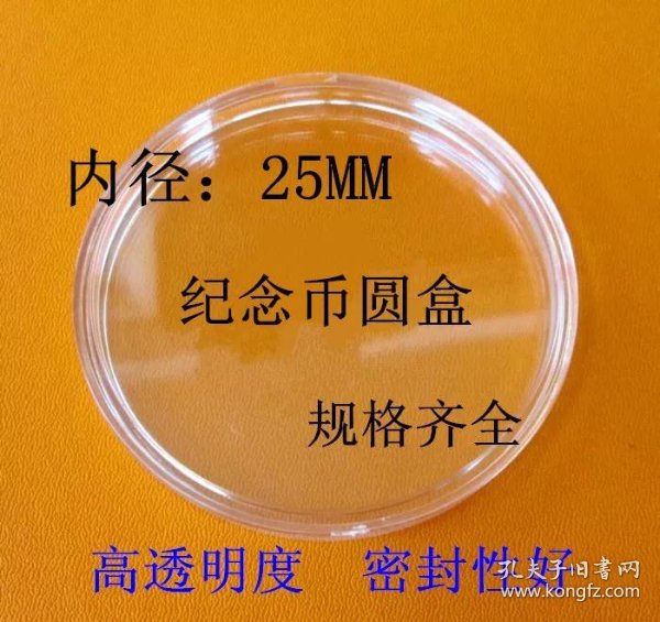 25mm直径小圆盒 纪念币 硬币外国钱币收藏专用 透明塑料盒子单枚