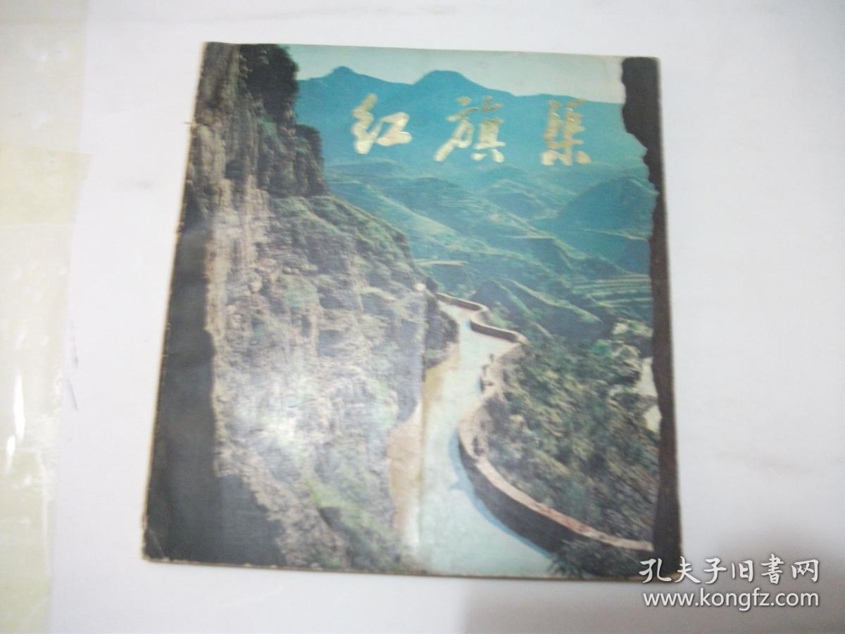 红旗渠【画册】