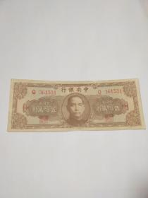 中华民国1949年中央银行金圆券五百万5000000万元