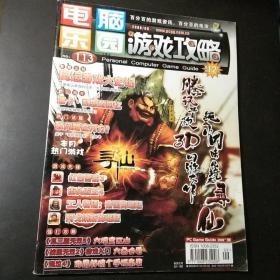 《电脑乐园游戏攻略》2008.09月号总第113期【杂志】ZZ1.16K.D