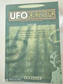 UFO 未解之谜