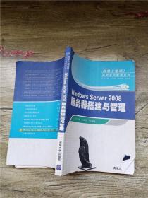 WindowsServer2008服务器搭建与管理【内有笔迹】