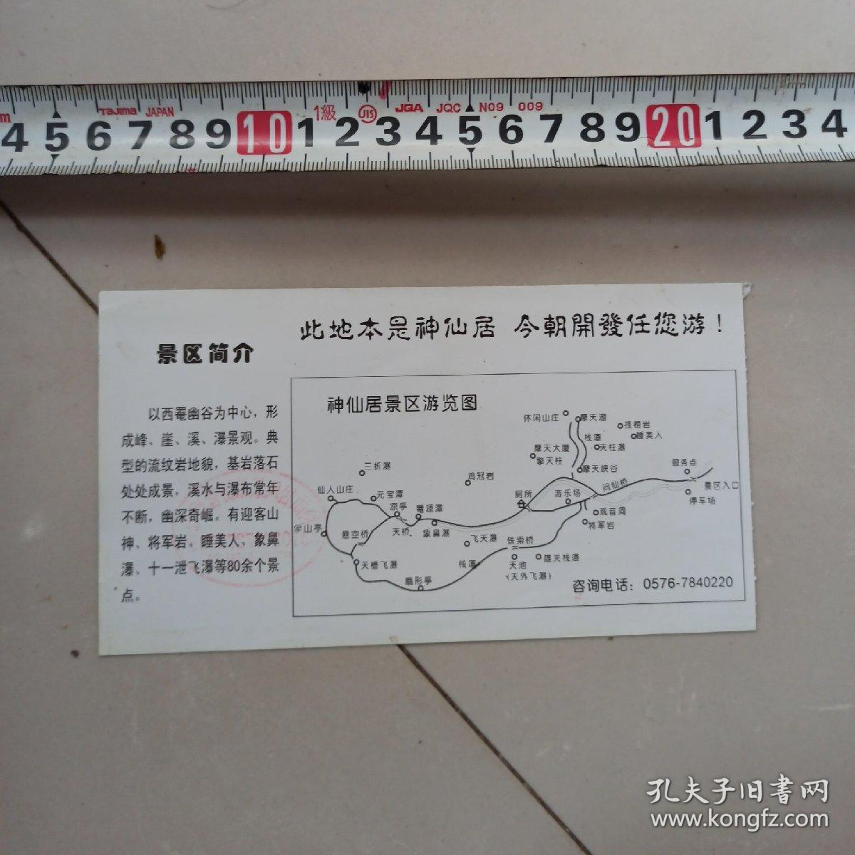 神仙居景区票劵
