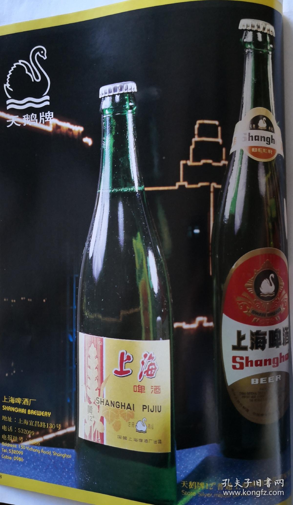 啤酒广告两张(正反面),分别是北京啤酒厂的丰收牌北啤,上海啤酒厂的