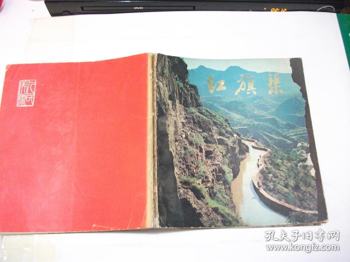 红旗渠【画册】