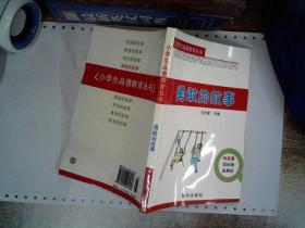 勇敢的故事