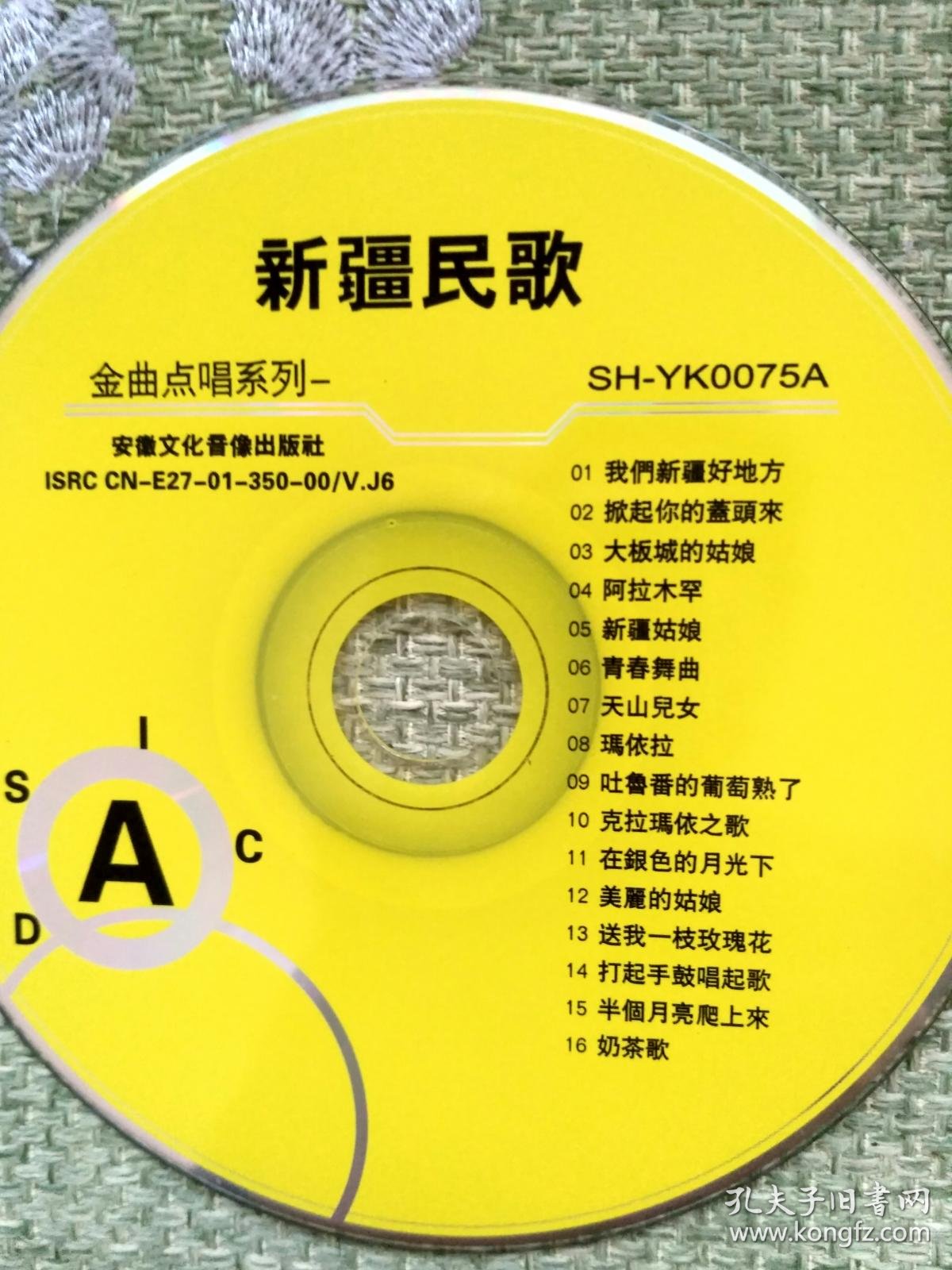 新疆民歌 光盘iscd 1碟