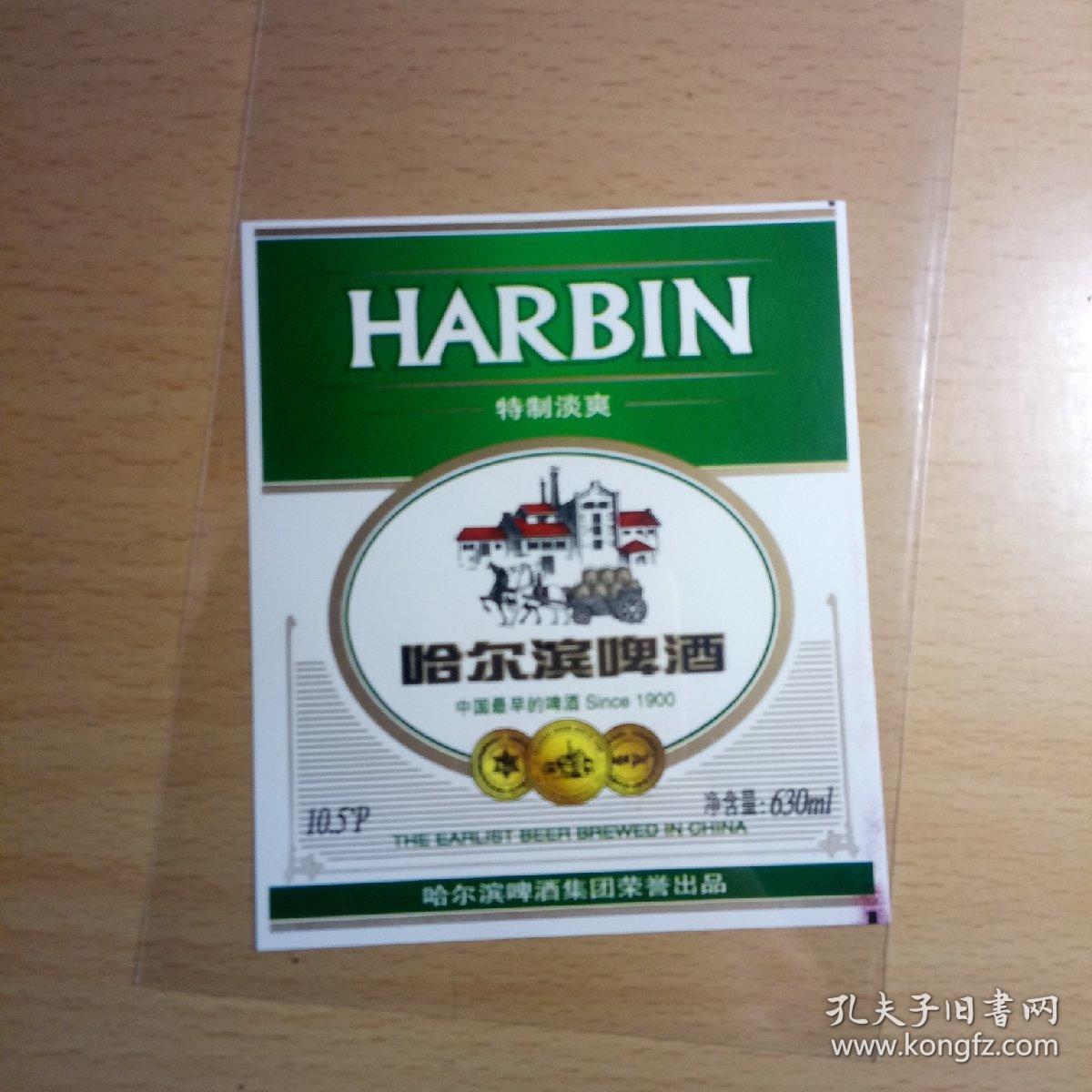 酒标-哈尔滨啤酒特制淡爽(中国最早的啤酒since1900)