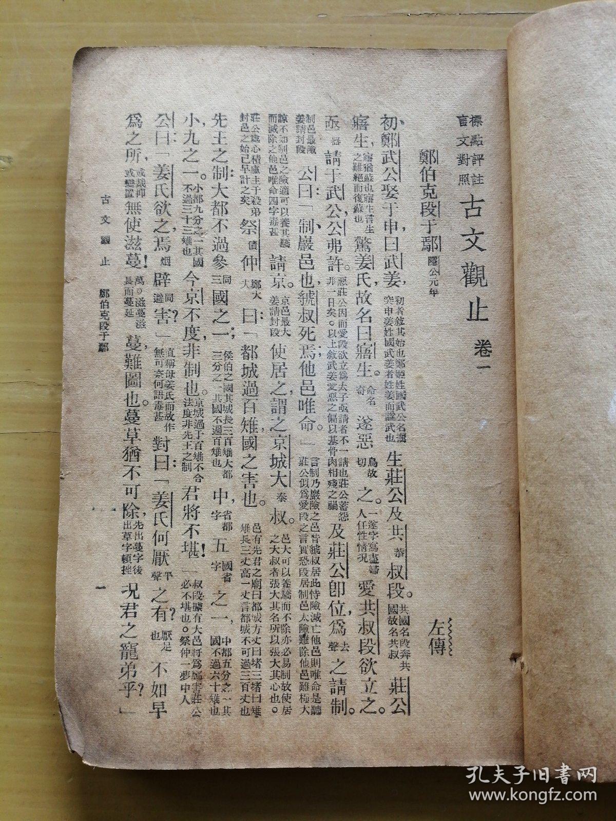 文言对照,古文观止读本