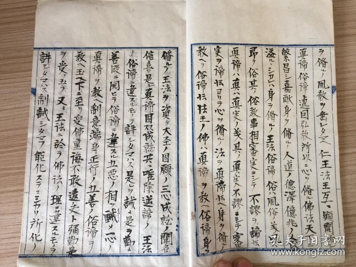 日本明治九年(1876年)手抄本《莲如上人御一代闻书》一册全,净土真宗