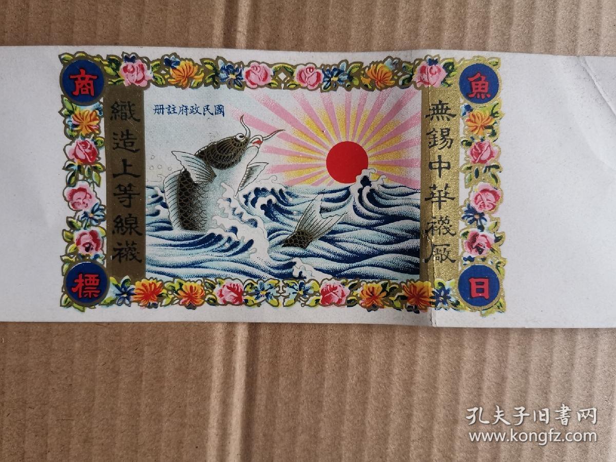 民国商标:鱼日商标