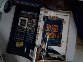 学生课外速读系列：自然未解之谜