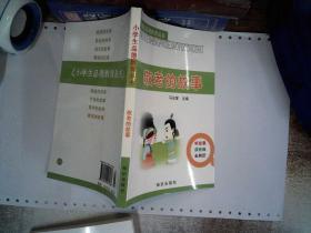 敬老的故事