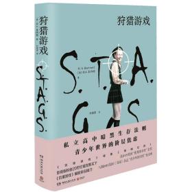 狩猎游戏