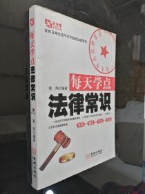 每天学点法律常识