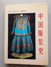 中国服装史