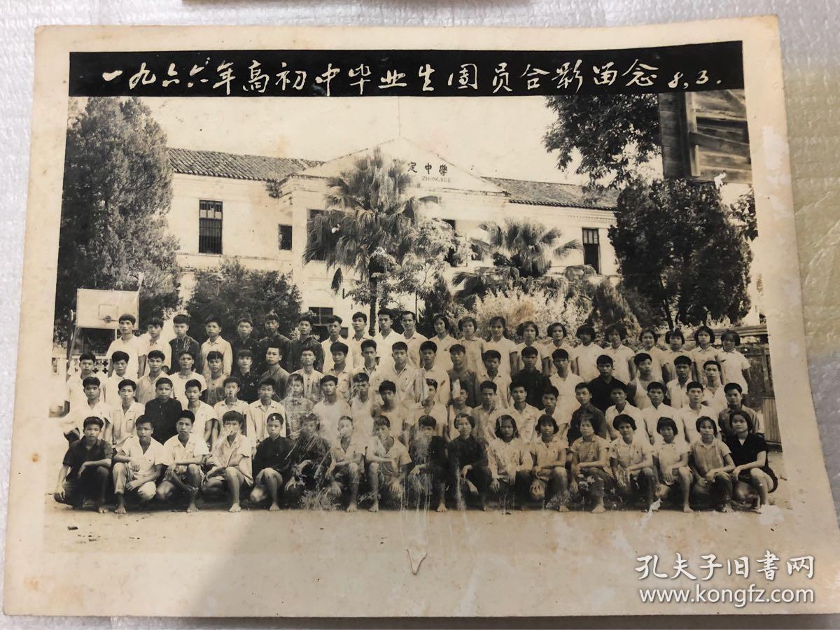 罗定地区老照片:1966年罗定定中学高初中毕业生困员合影,1957年罗中第