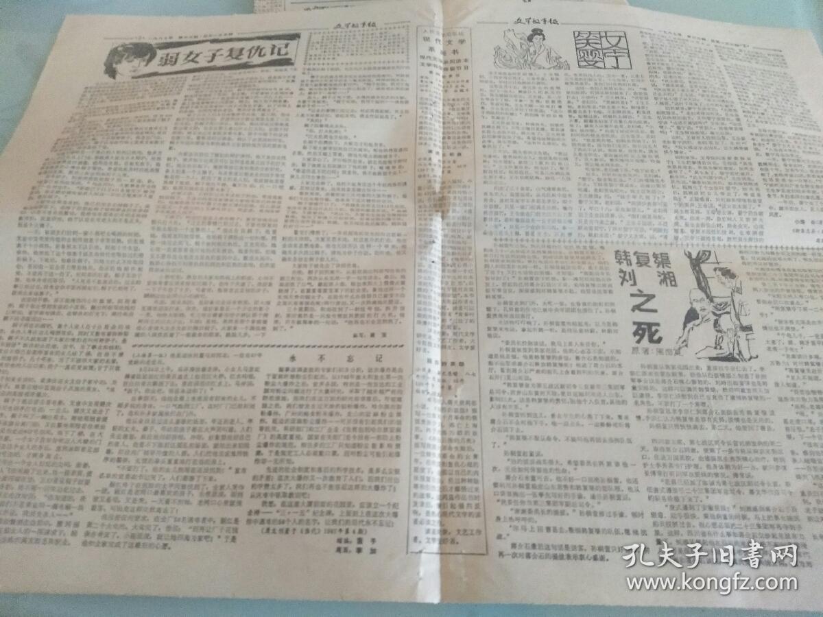报纸《文学故事报》1987年第33期,中缝有粘贴,介意的勿拍 ,单走挂刷加