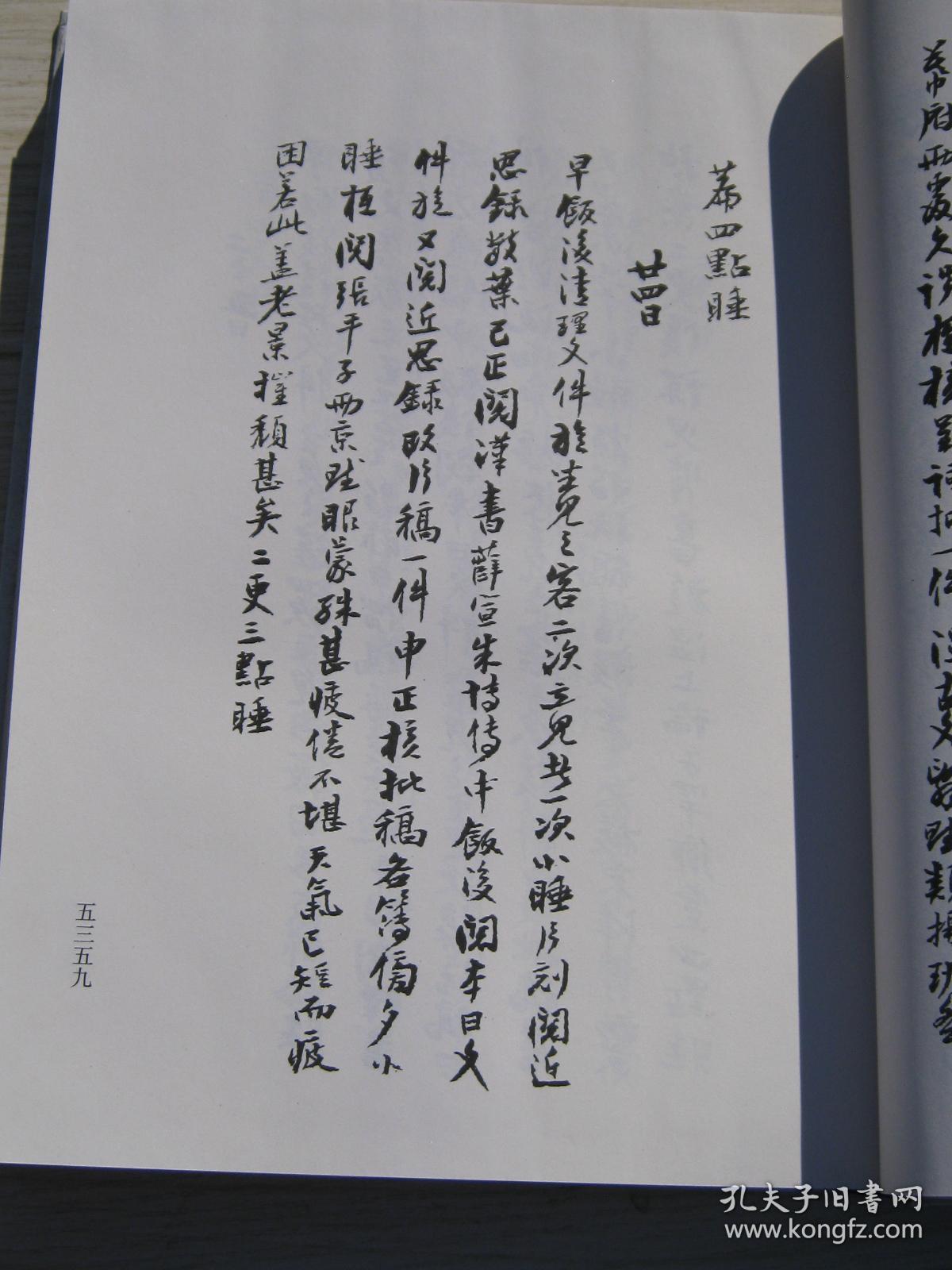 曾文正公手书日记 (拾壹)(曾国藩日记)_曾国潘_孔夫子旧书网