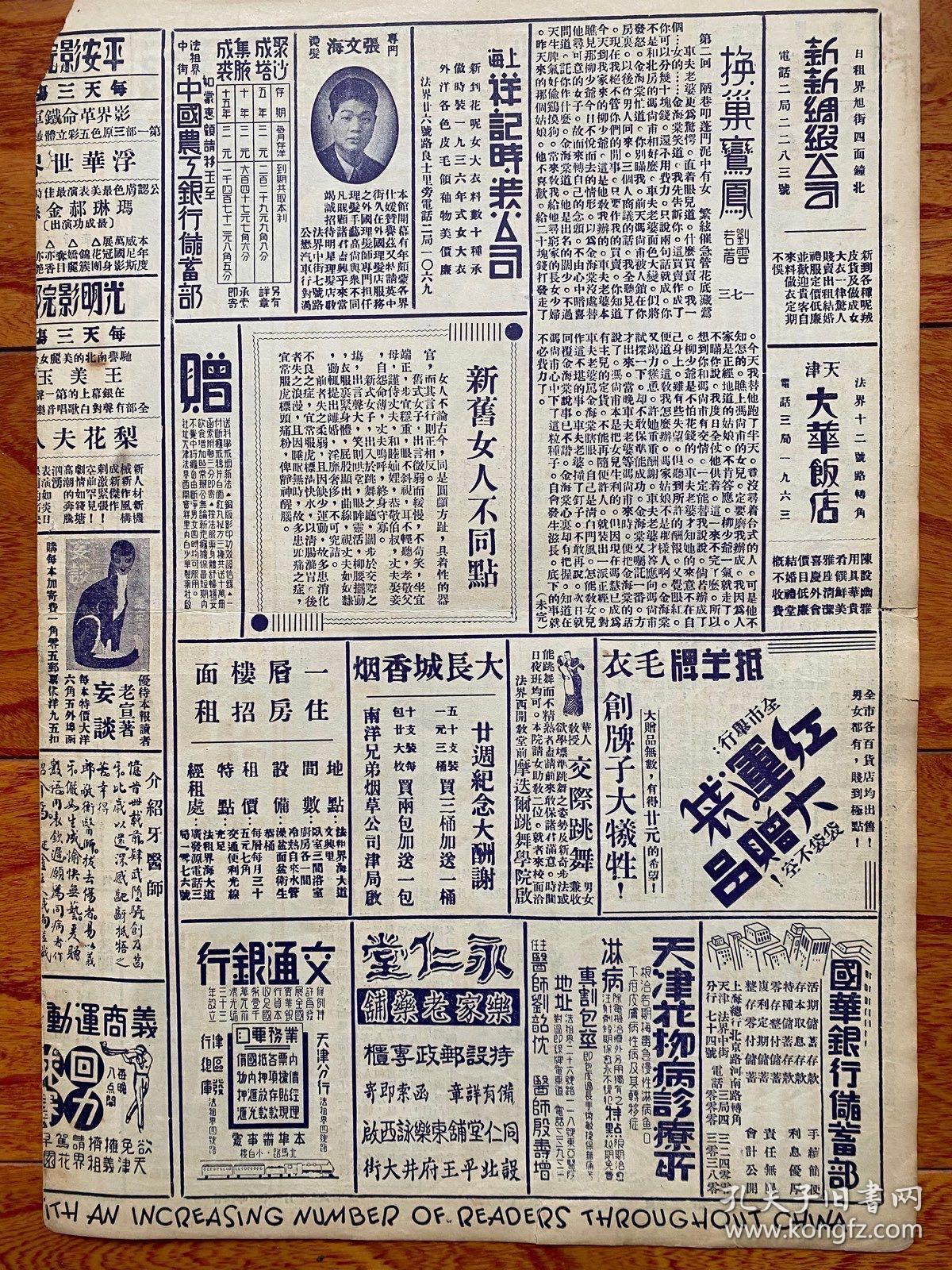 精品报纸画报:《北洋画报》民国24年第1327期,附旗袍美女李琼五女士近