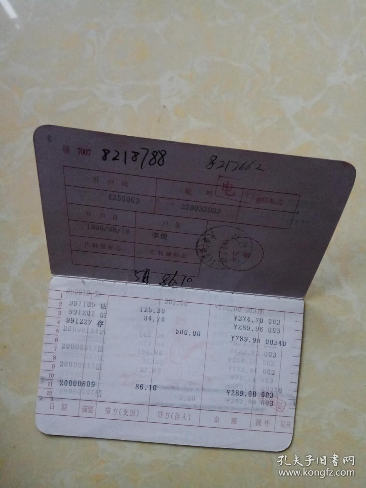 中国人民邮政存折