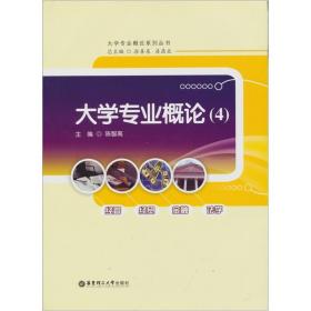 大学专业概论.4.经管 经贸 金融 法学