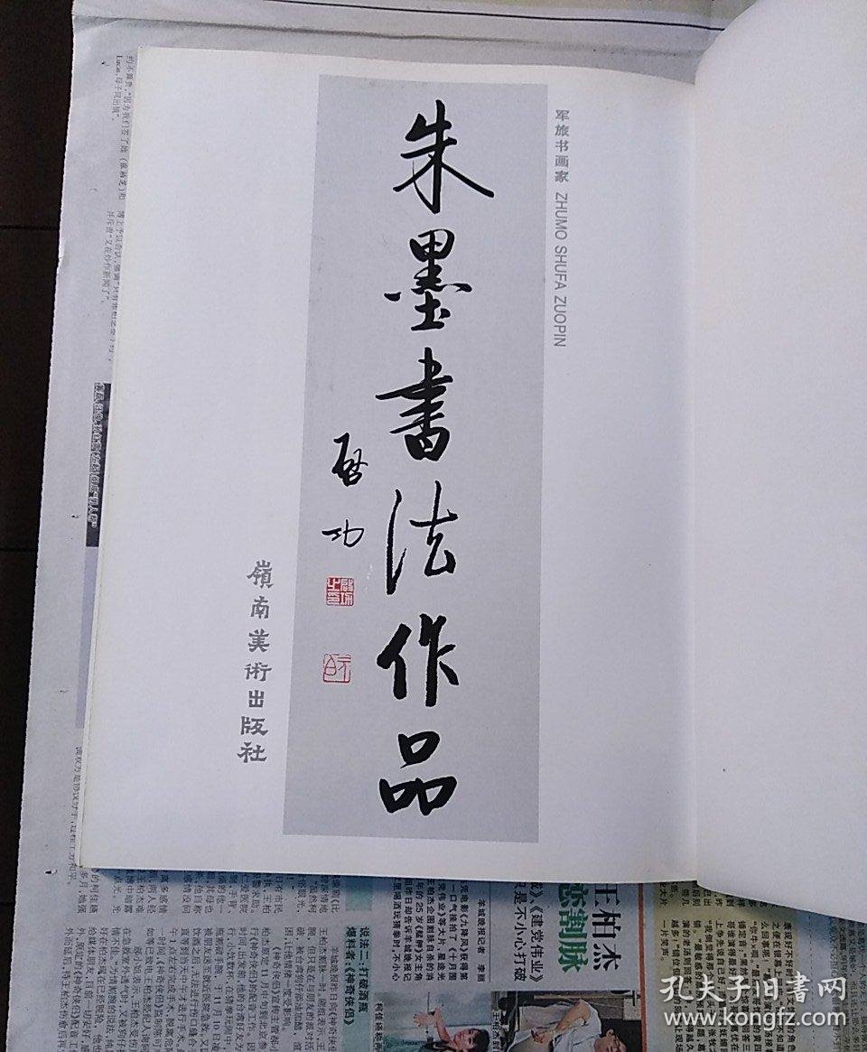 朱墨书法作品