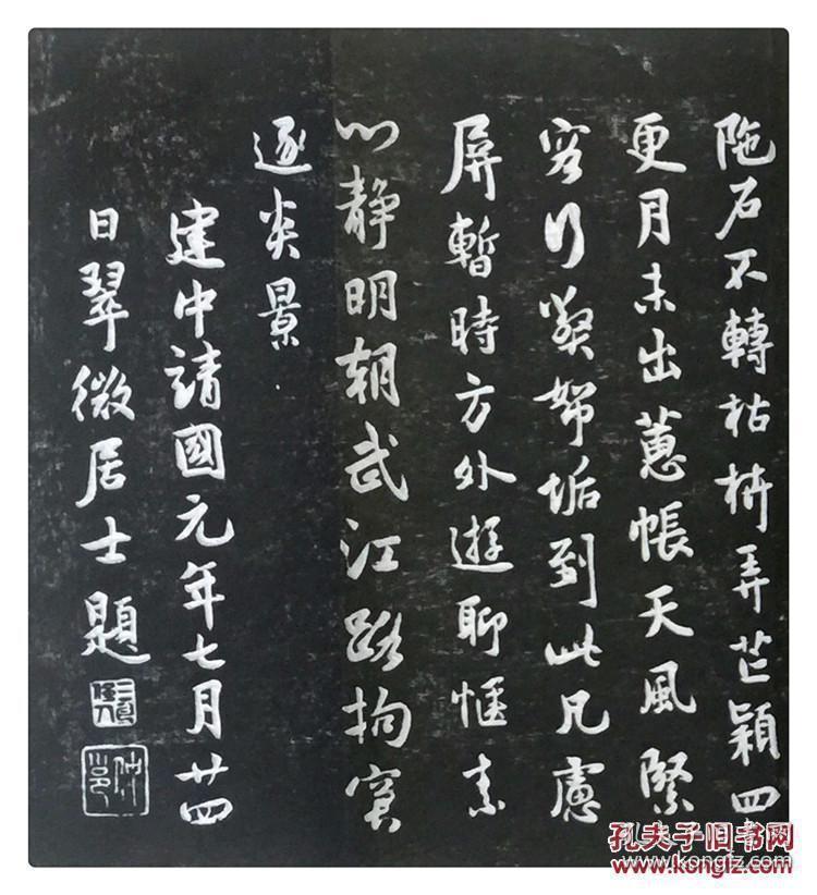 [包快递当天发货[碑帖拓片 宣纸手工拓 玉虹楼鉴真帖 薛绍彭书