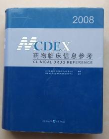 药物临床信息参考 2008