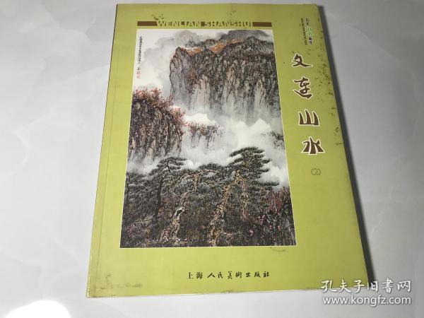 [李文连] 图书价格_书籍图片_网购评论_孔夫子旧书网