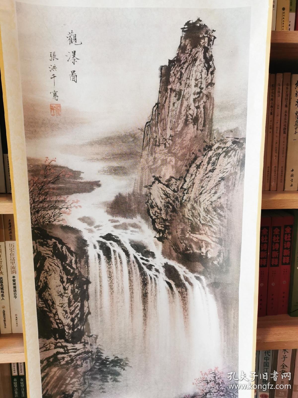 观瀑图 (两条屛 张洪千作 天津杨柳青1986年7月 38cm*145cm )
