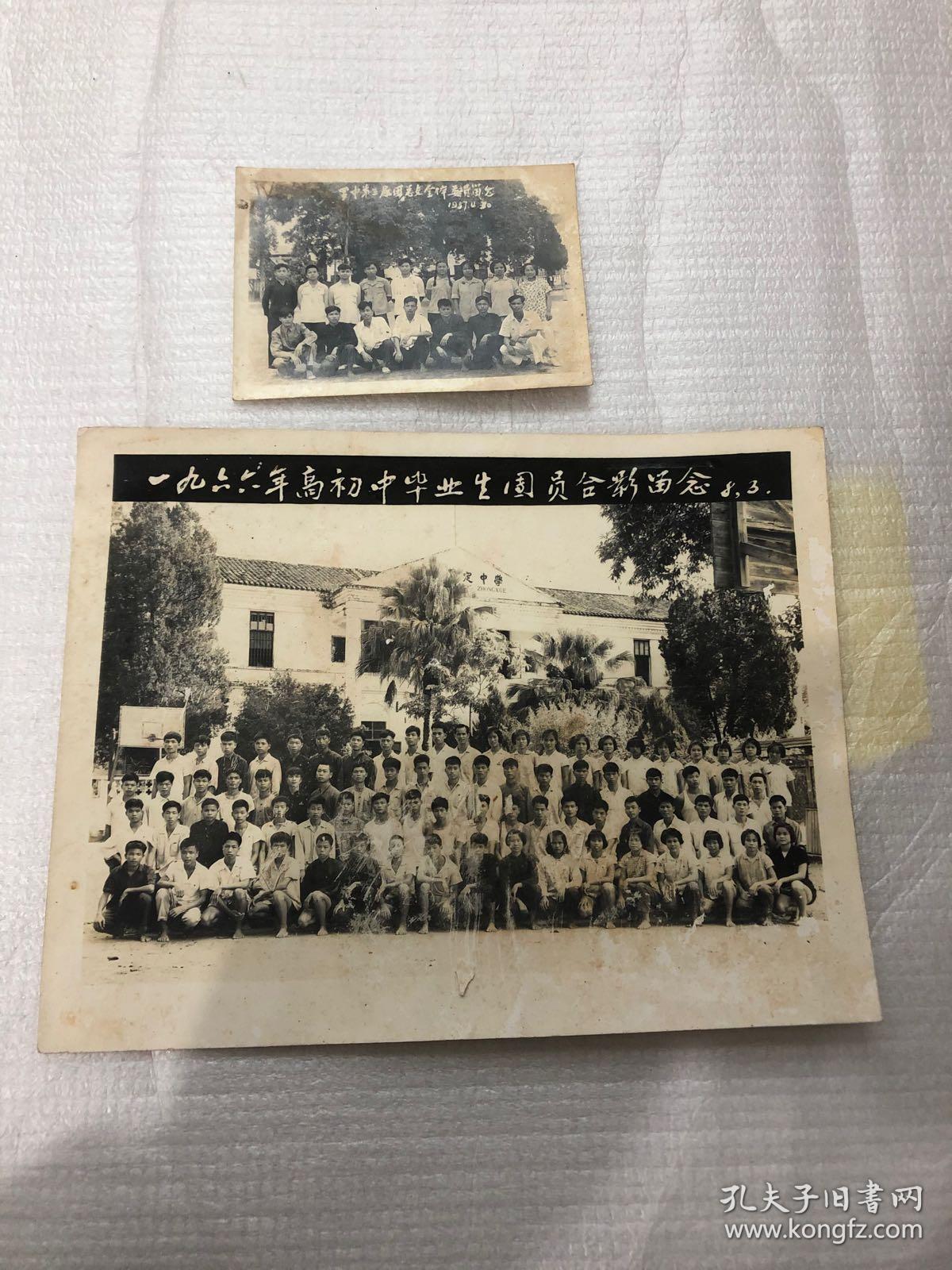 罗定地区老照片:1966年罗定定中学高初中毕业生困员合影,1957年罗中第