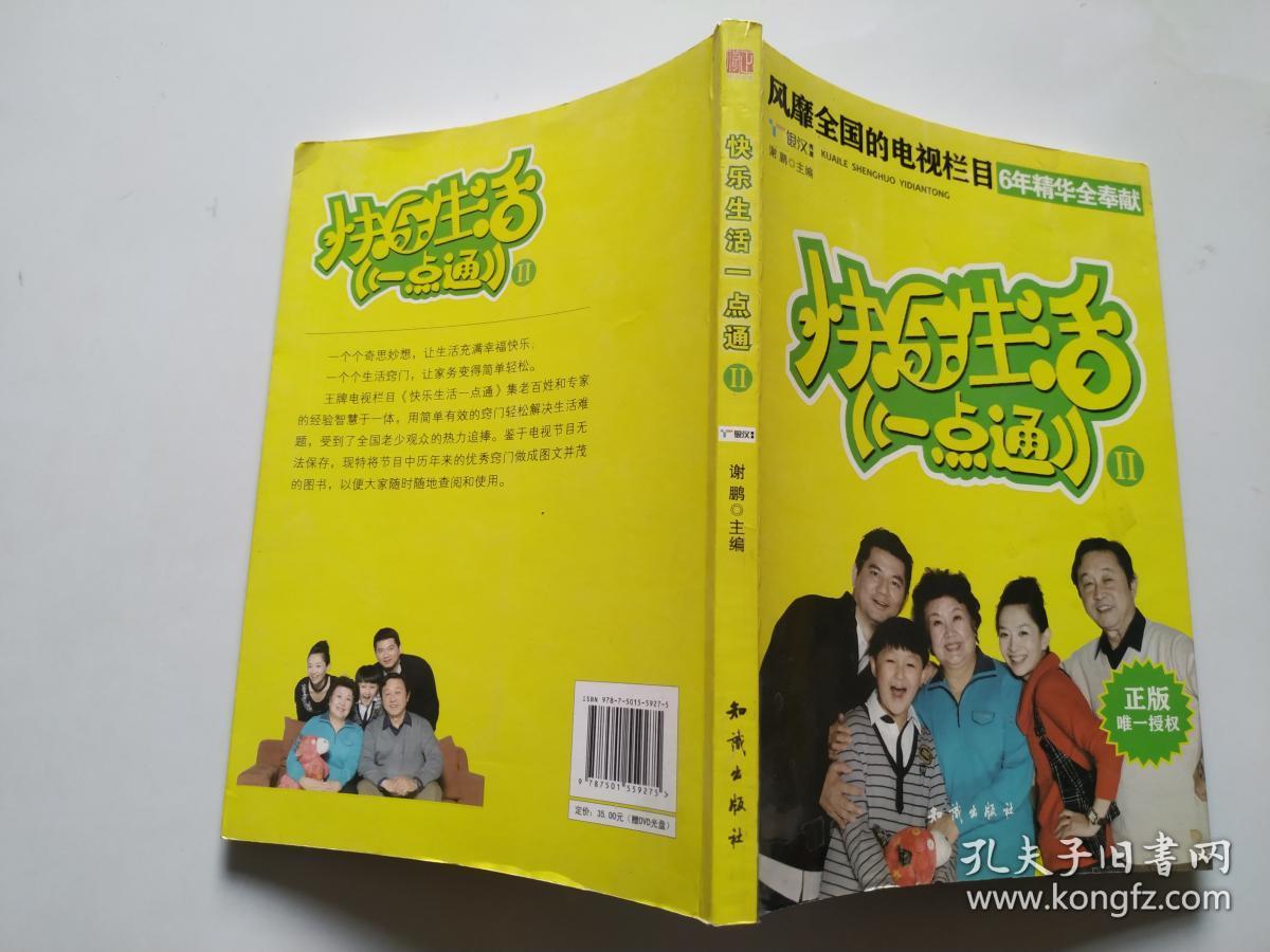 1快乐生活一点通·Ⅱ 含光盘