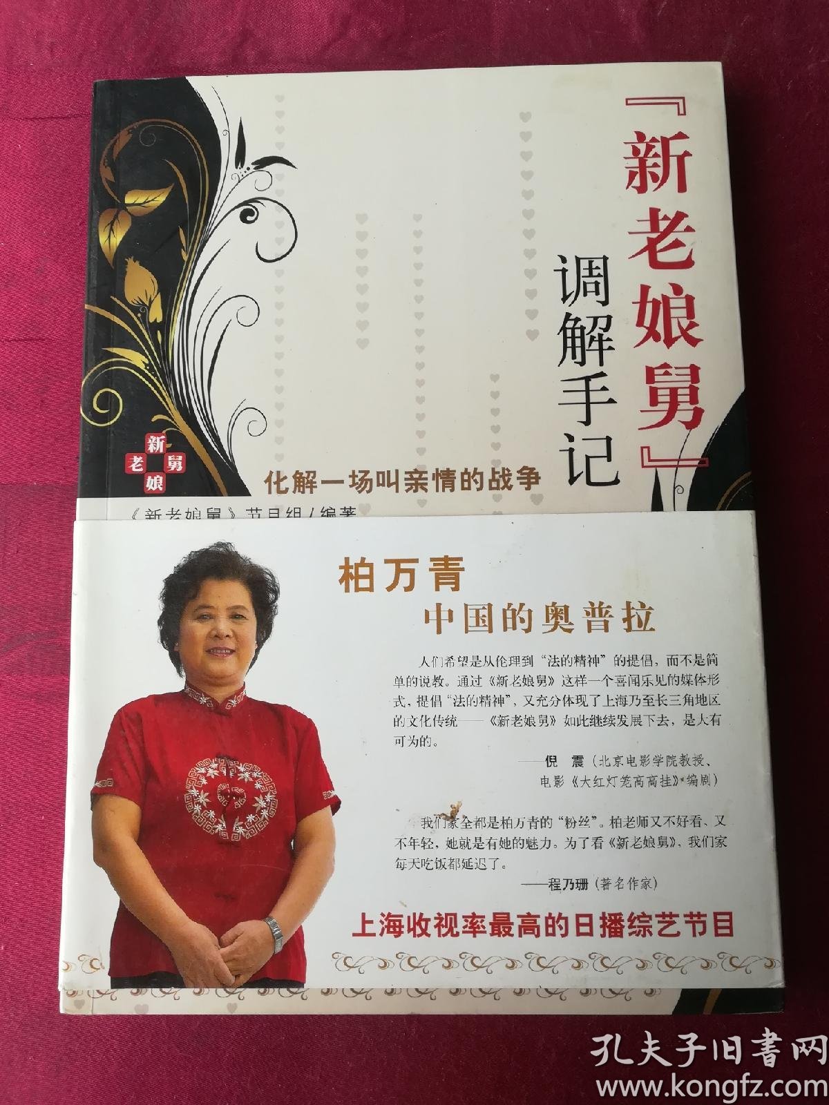 "新老娘舅"调解手记