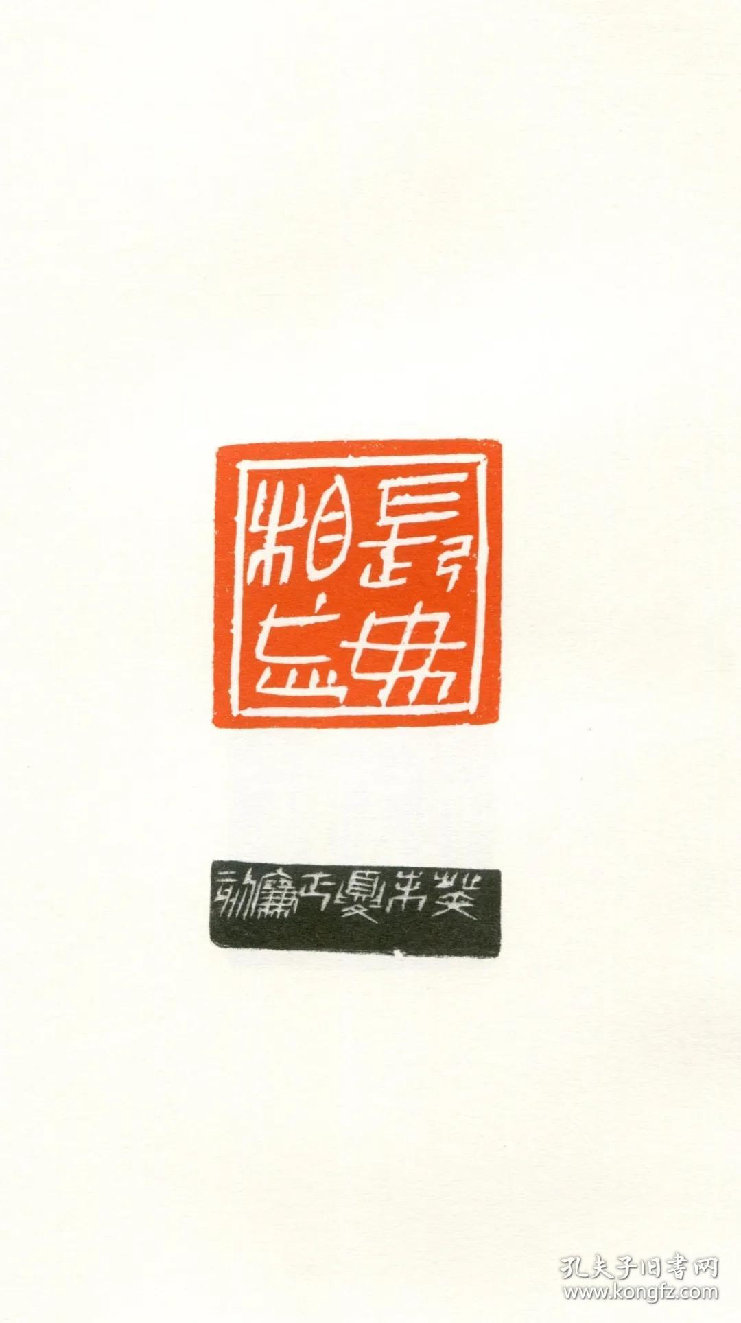 西泠印社中人 / 徐正濂