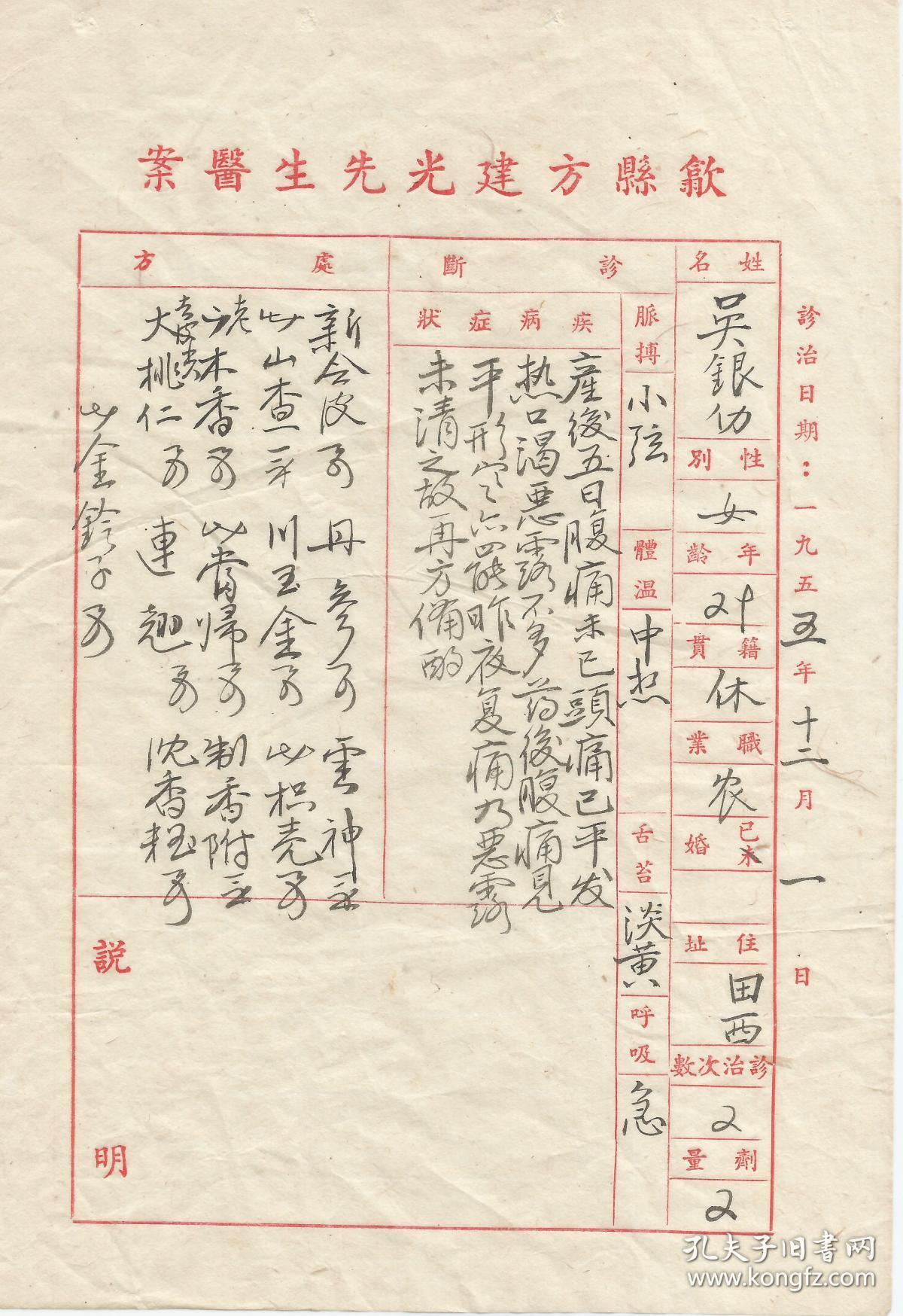 安徽歙县著名老中医方建光先生 医案