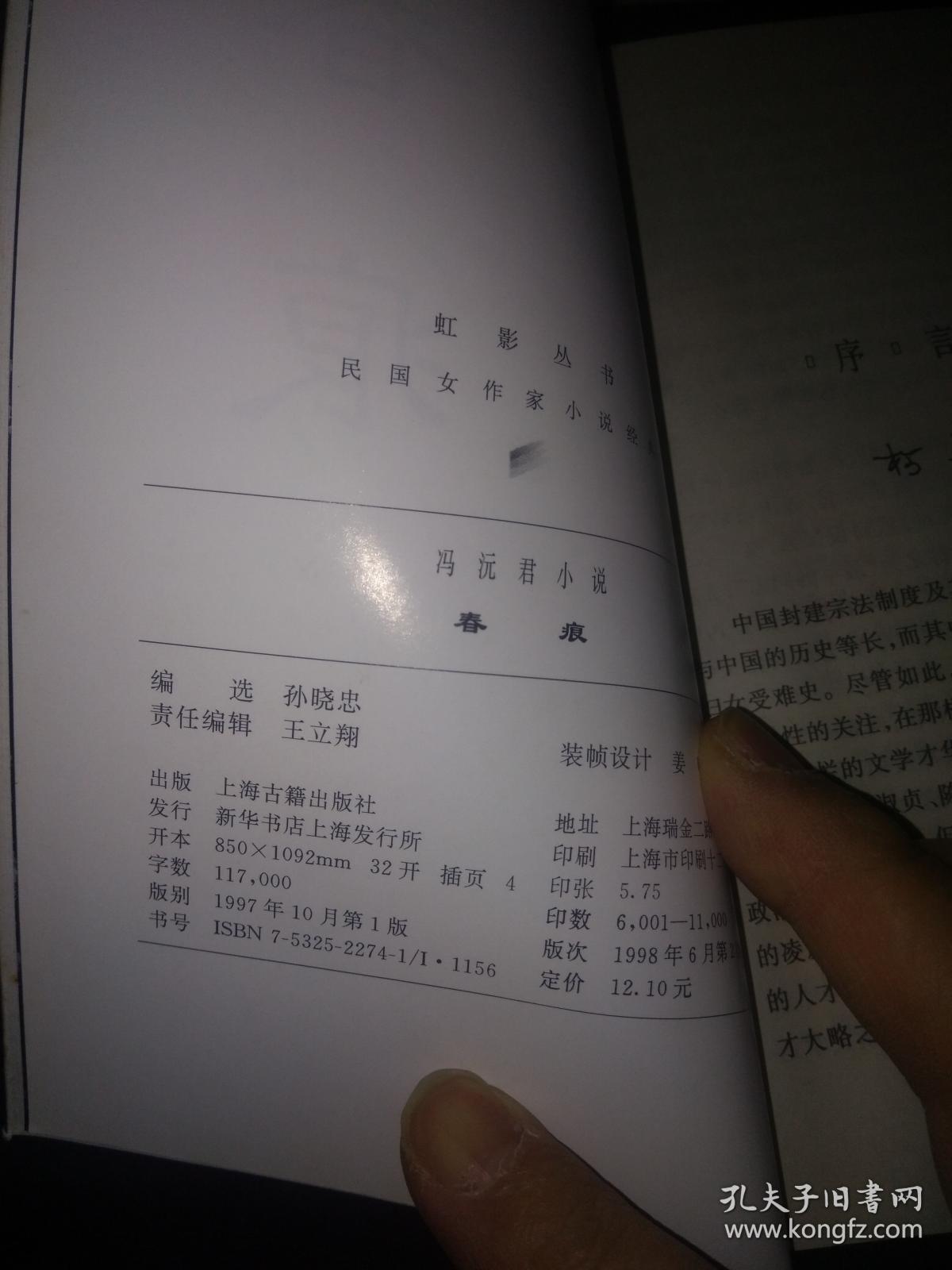 冯沅君小说:春痕