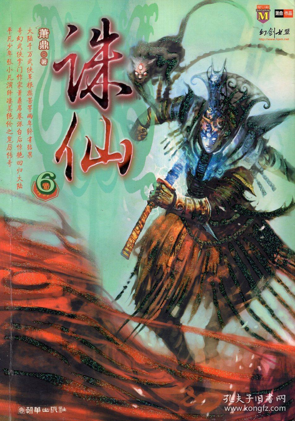 诛仙1-7,大结局.8册全.花山文艺出版社