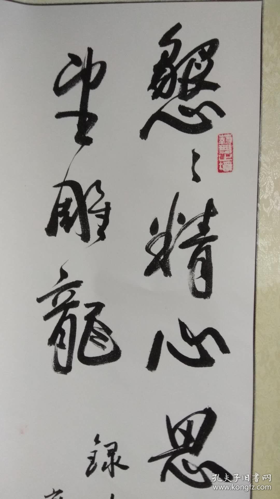 李少华行书条幅