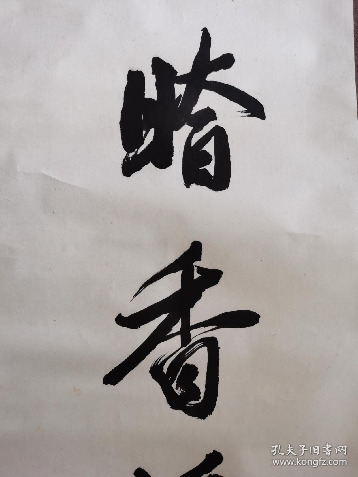 河南老书法家牛光甫书法早期原装裱单条