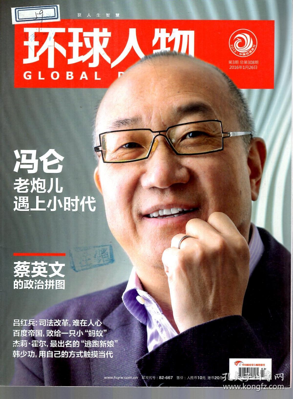 环球人物2016年第1-24,26,28,29,34期.