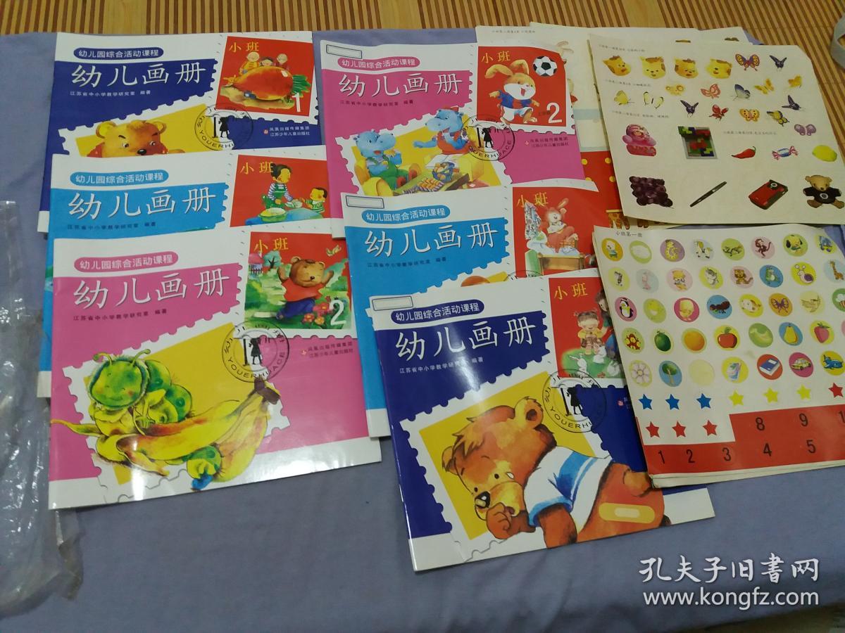 幼儿园综合活动课程幼儿画册小班上下学期全6册内有手工贴画