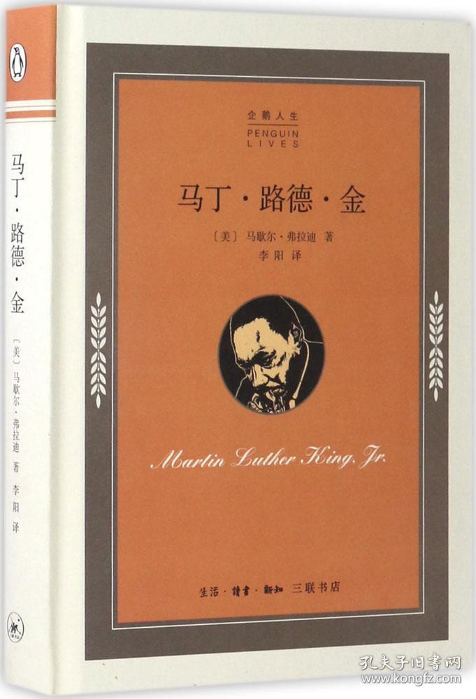 企鹅人生系列:马丁·路德·金