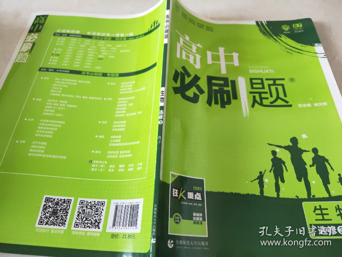 理想树 2018新版 高中必刷题 生物 选修3 人教版 适用于人教版教材