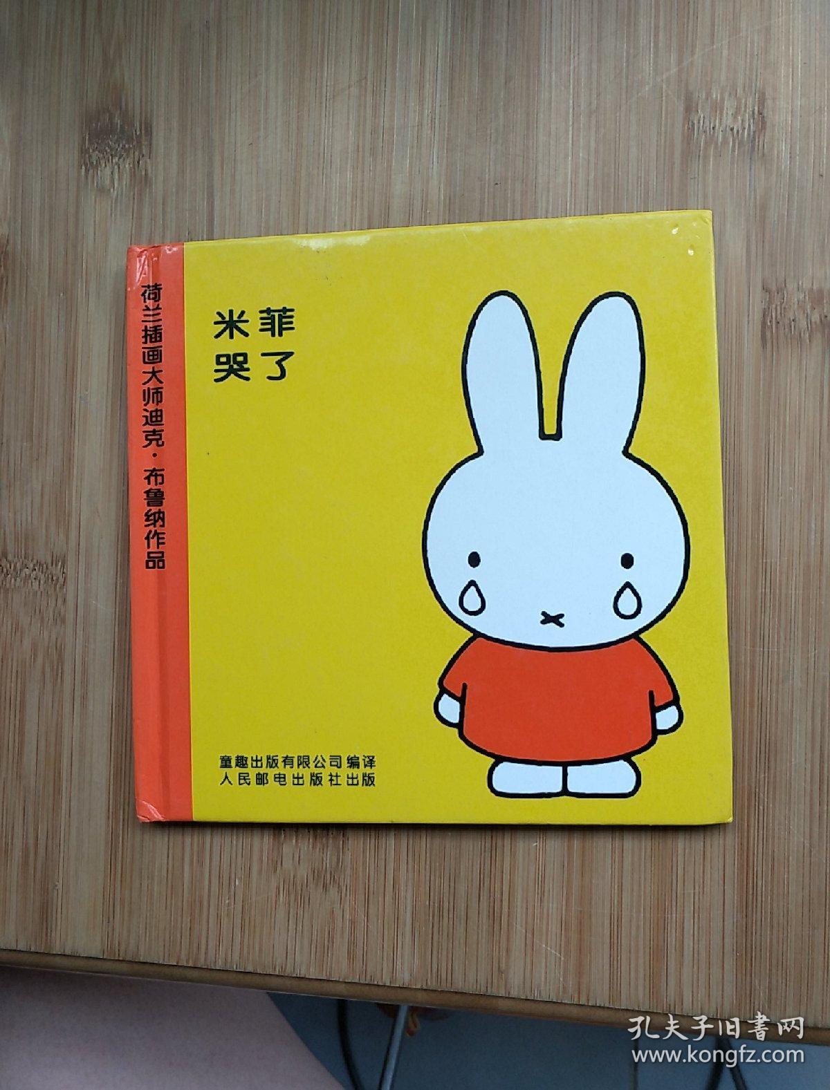 米菲绘本系列(10册)