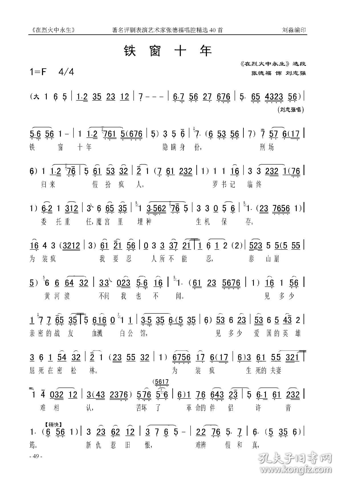 张德福唱腔精选40首评剧名家名段曲谱集之六