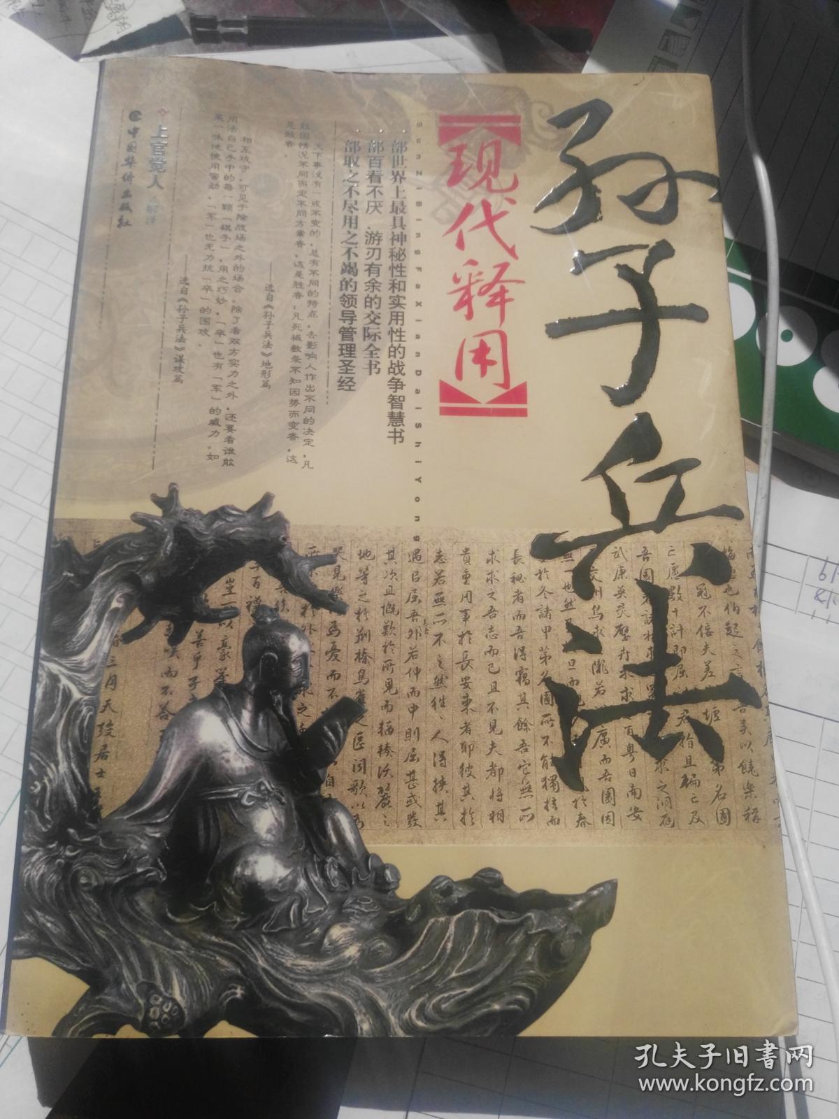 现代释用孙子兵法