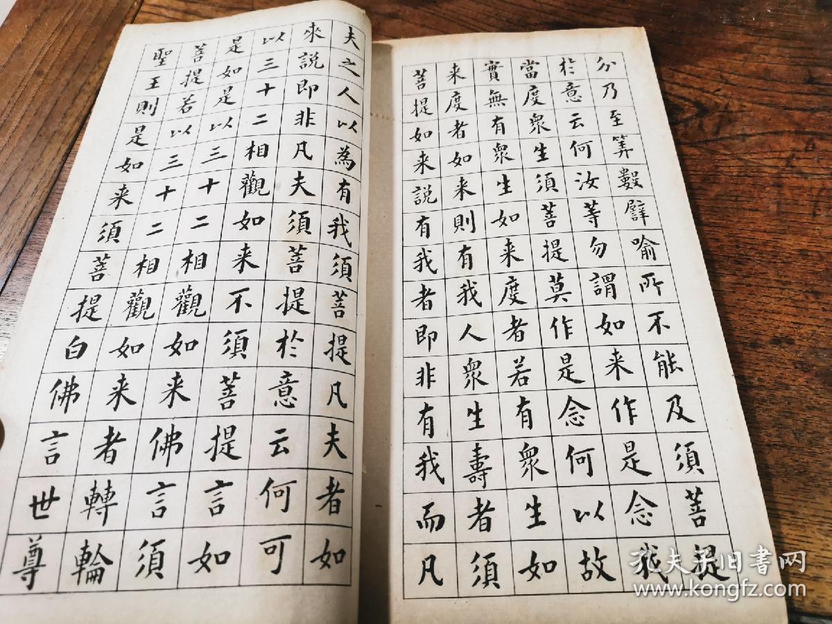 民国字帖:翁方纲·翁苏斋书金刚经真迹(线装)