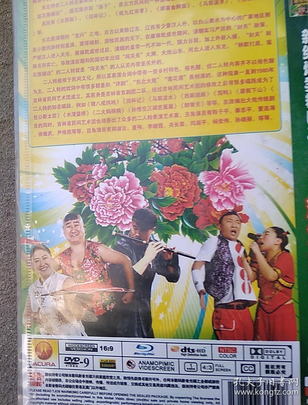 二人转忽悠姐妹花(dvd光盘2碟)